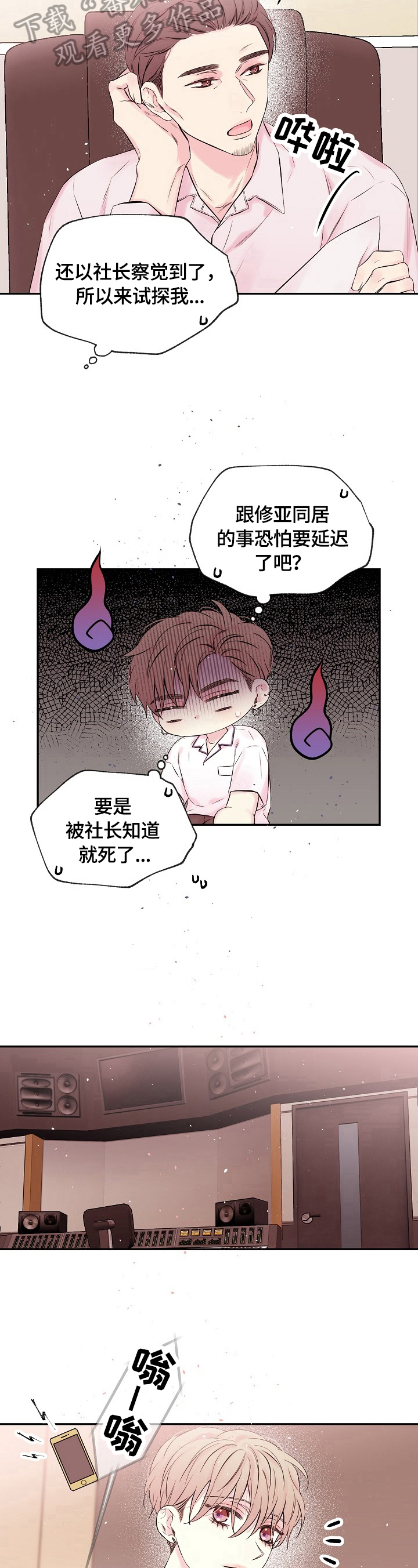 Hold住娱乐圈漫画,第19章：偷偷见面3图