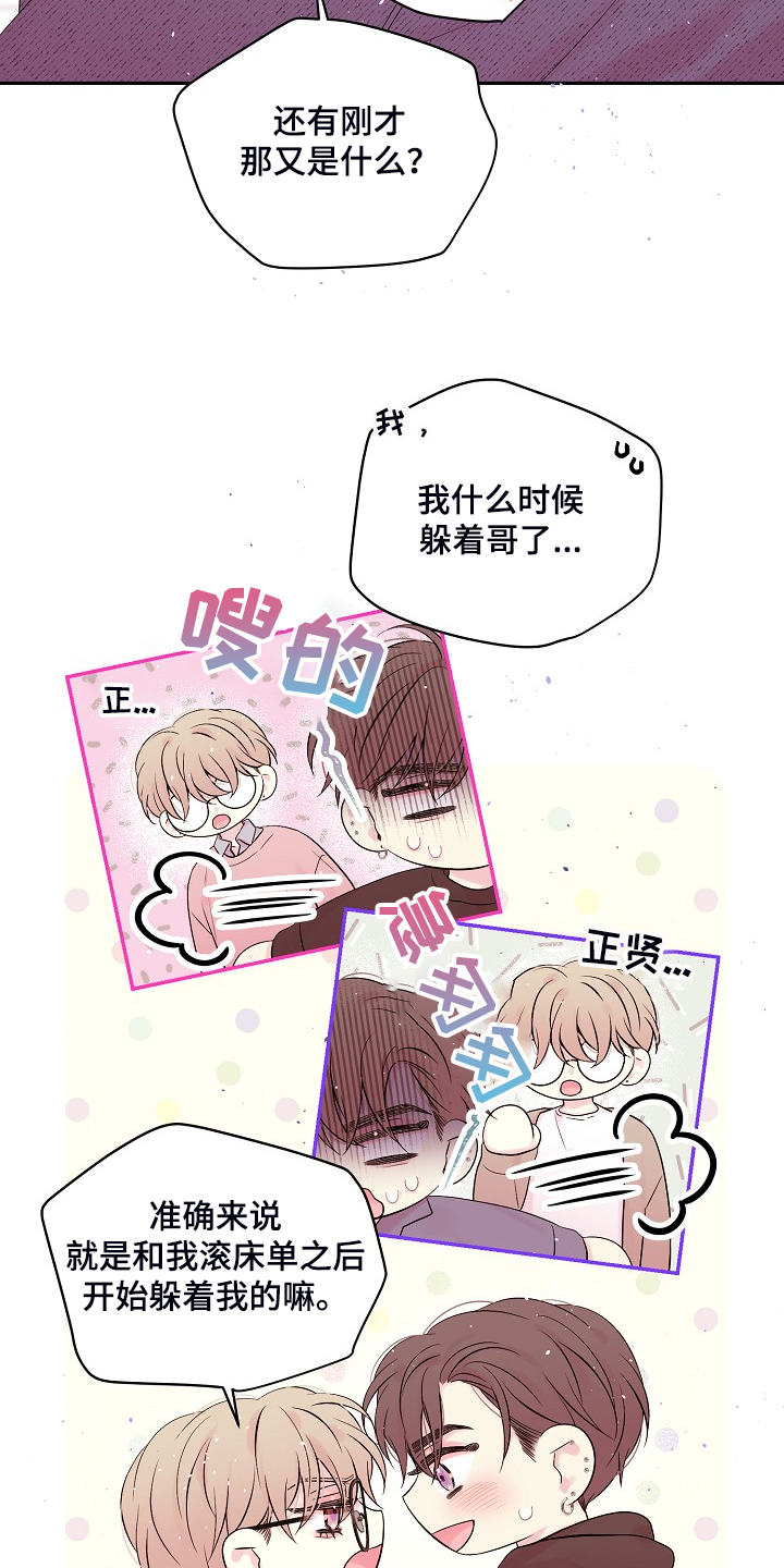 Hold住娱乐圈漫画,第87章：一场梦3图