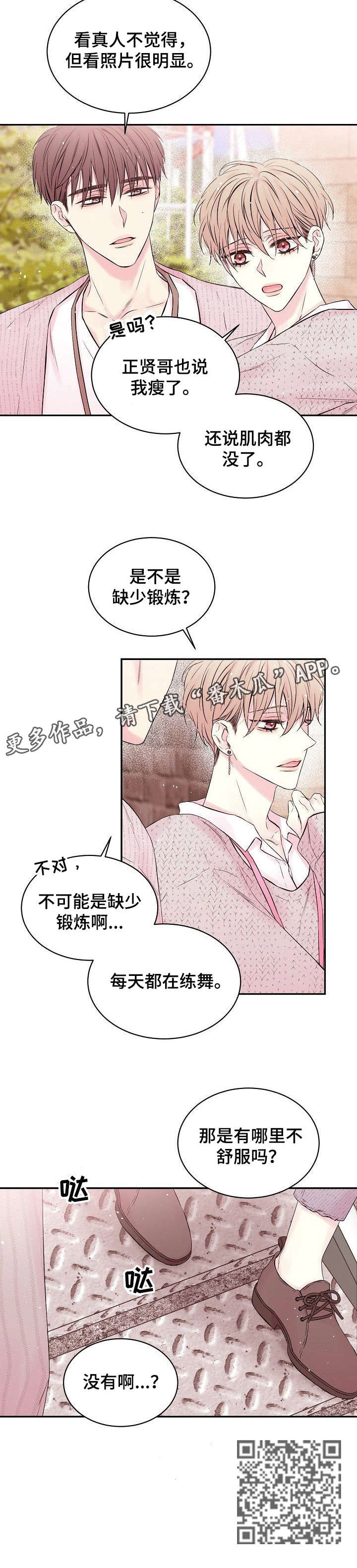 Hold住娱乐圈漫画,第7章：不舒服4图