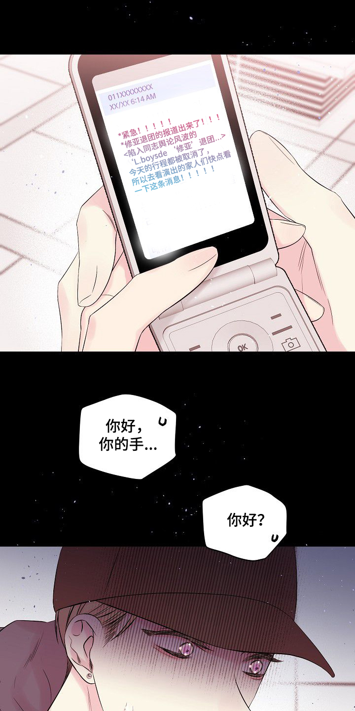 Hold住娱乐圈漫画,第79章：坚持的结果2图