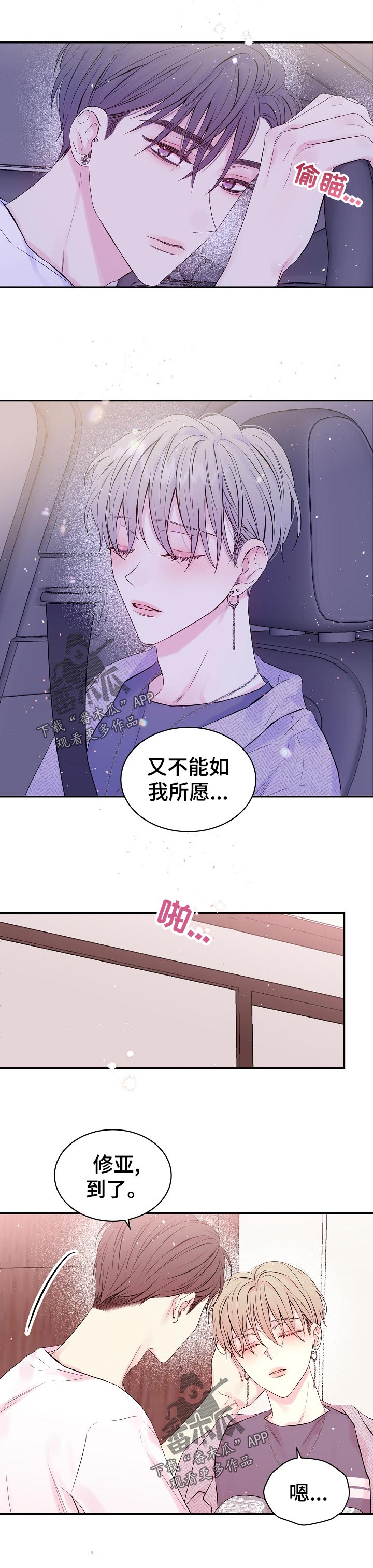 Hold住娱乐圈漫画,第36章：不会晕倒了吧2图