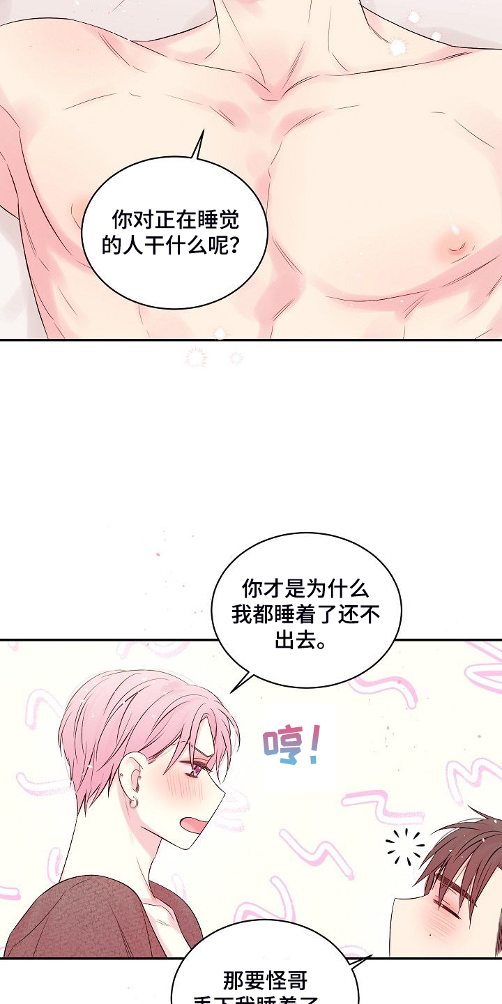 Hold住娱乐圈漫画,第78章：对你是真的2图