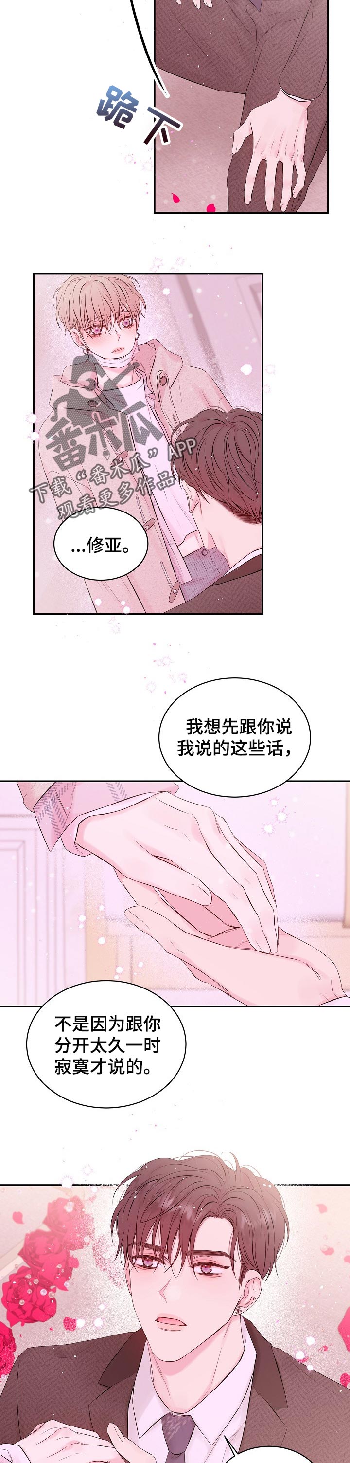 Hold住娱乐圈漫画,第54章：惊吓3图