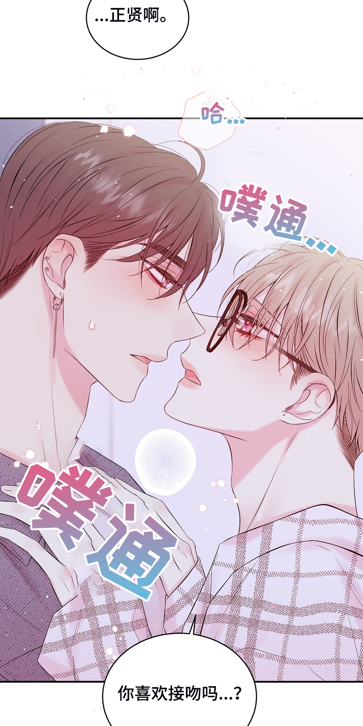 Hold住娱乐圈漫画,第83章：你不想吗？1图