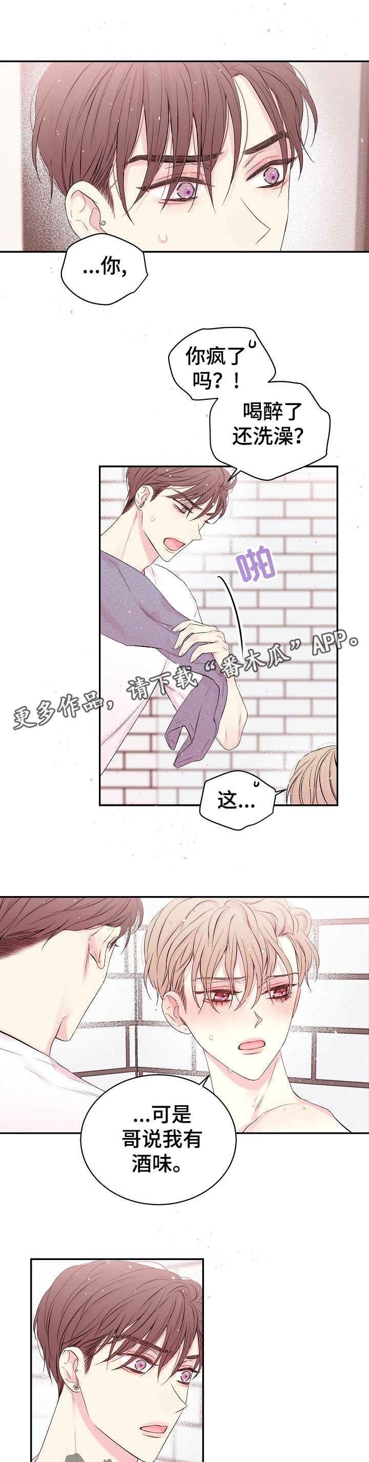 Hold住娱乐圈漫画,第37章：撒娇1图