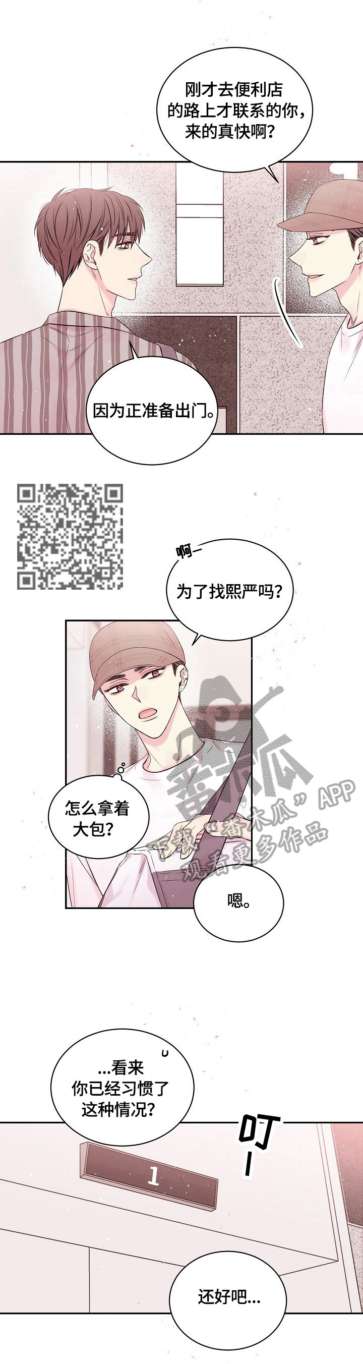 Hold住娱乐圈漫画,第23章：吵架原因1图