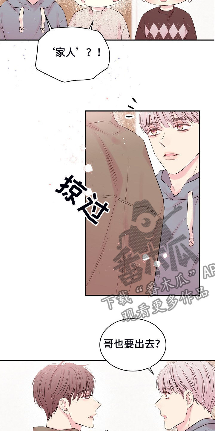 Hold住娱乐圈漫画,第71章：又给我添麻烦2图