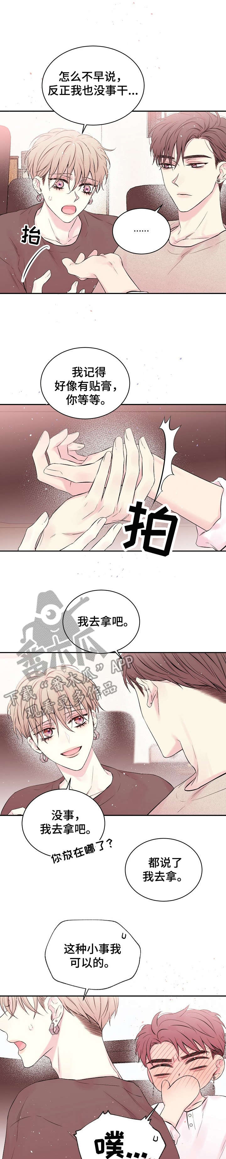Hold住娱乐圈漫画,第12章：吃醋3图