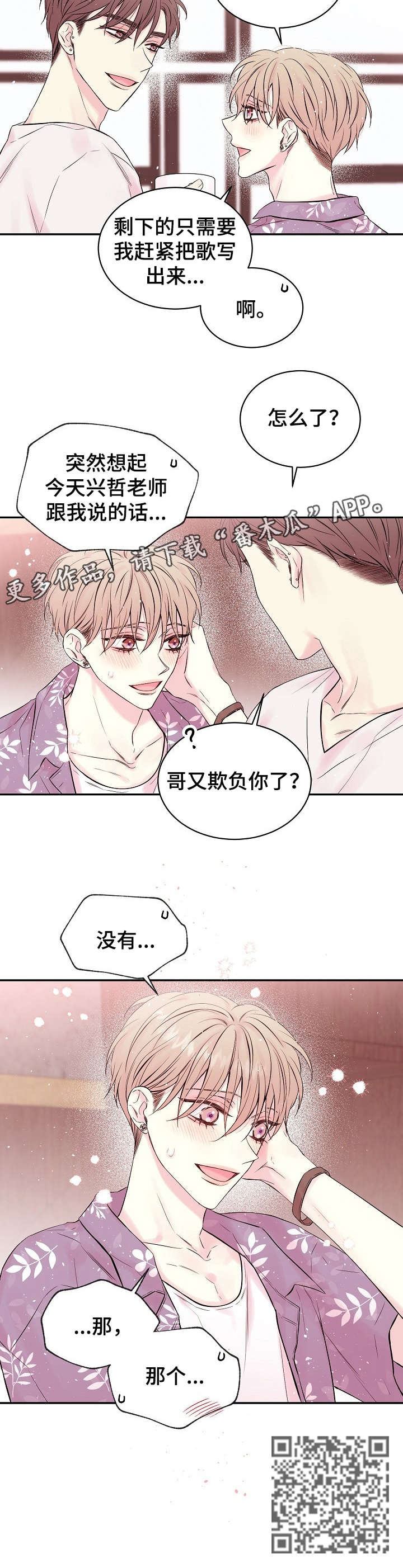 Hold住娱乐圈漫画,第13章：没有3图