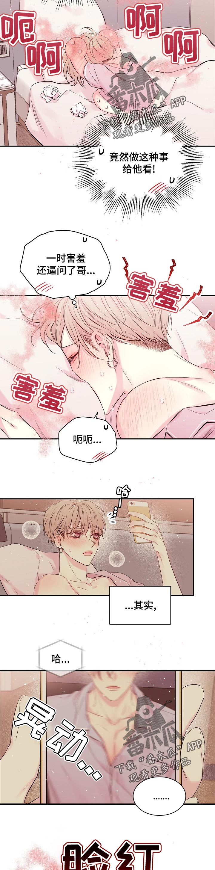 Hold住娱乐圈漫画,第49章：什么时候结束4图