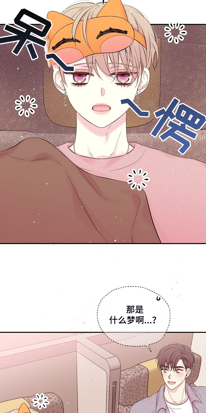 Hold住娱乐圈漫画,第87章：一场梦4图