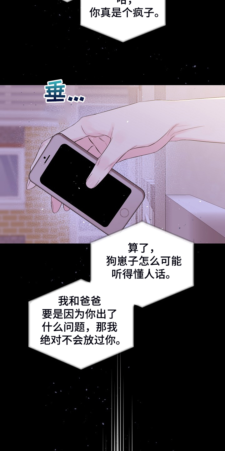 Hold住娱乐圈漫画,第71章：又给我添麻烦4图