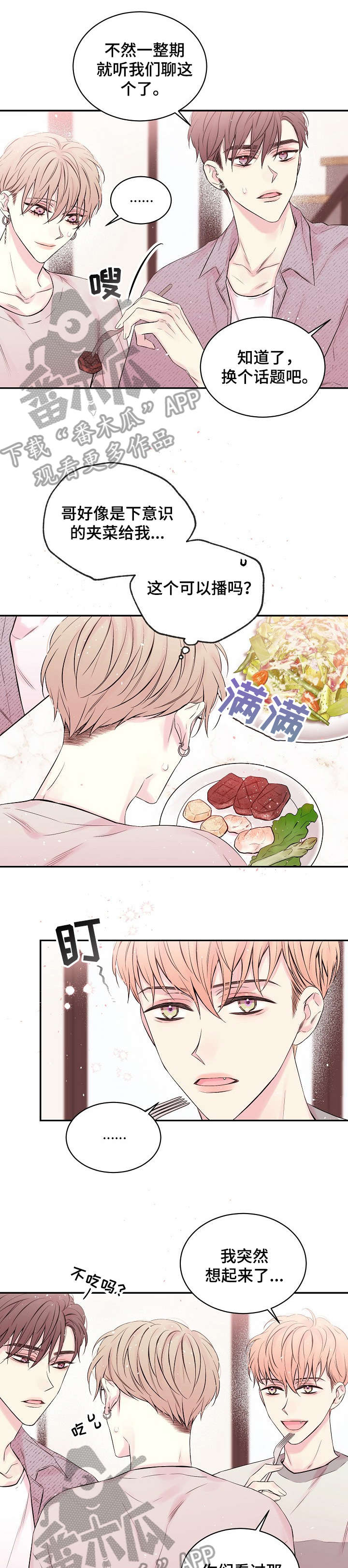 Hold住娱乐圈漫画,第17章：话题2图