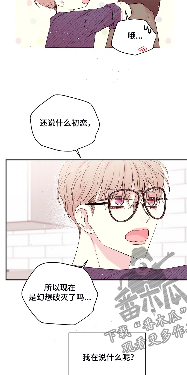 Hold住娱乐圈漫画,第87章：一场梦4图