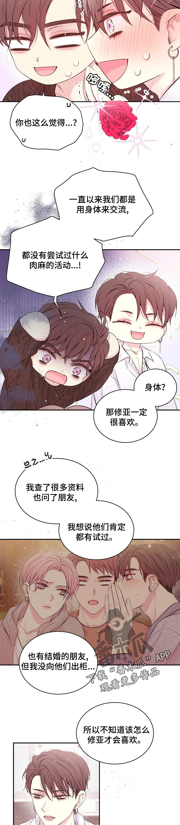 Hold住娱乐圈漫画,第50章：睡一晚再回来5图