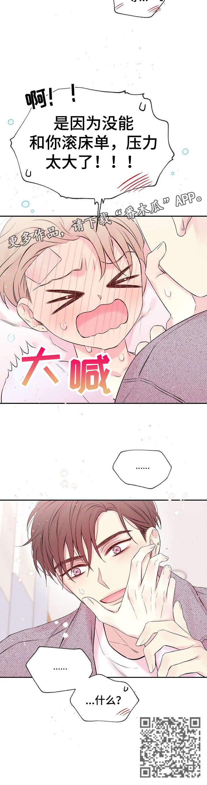 Hold住娱乐圈漫画,第10章：跟我说3图
