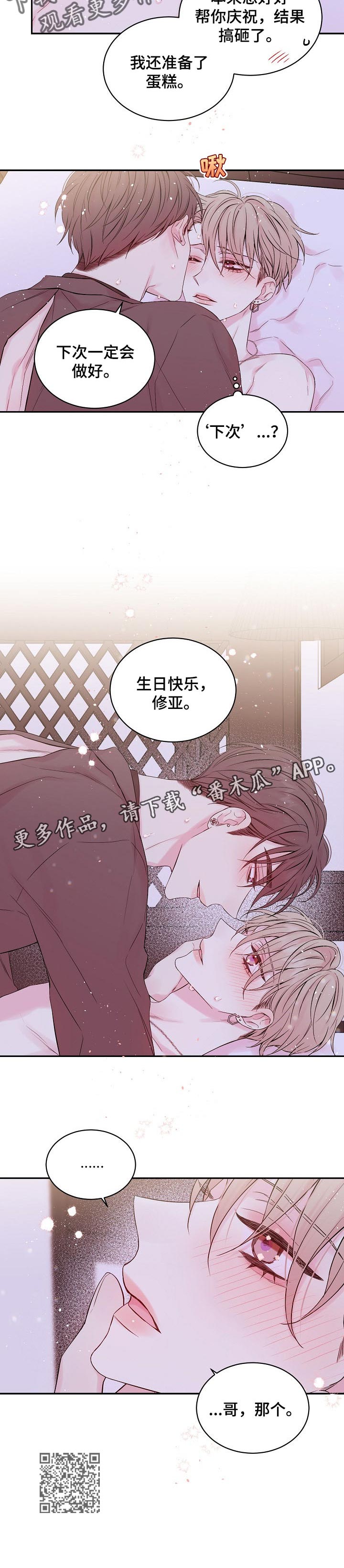 Hold住娱乐圈漫画,第32章：最幸福的人5图