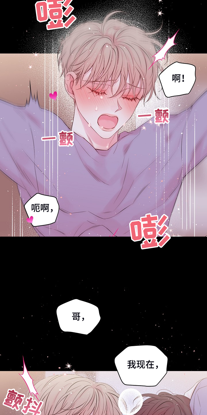 Hold住娱乐圈漫画,第70章：开快车了5图