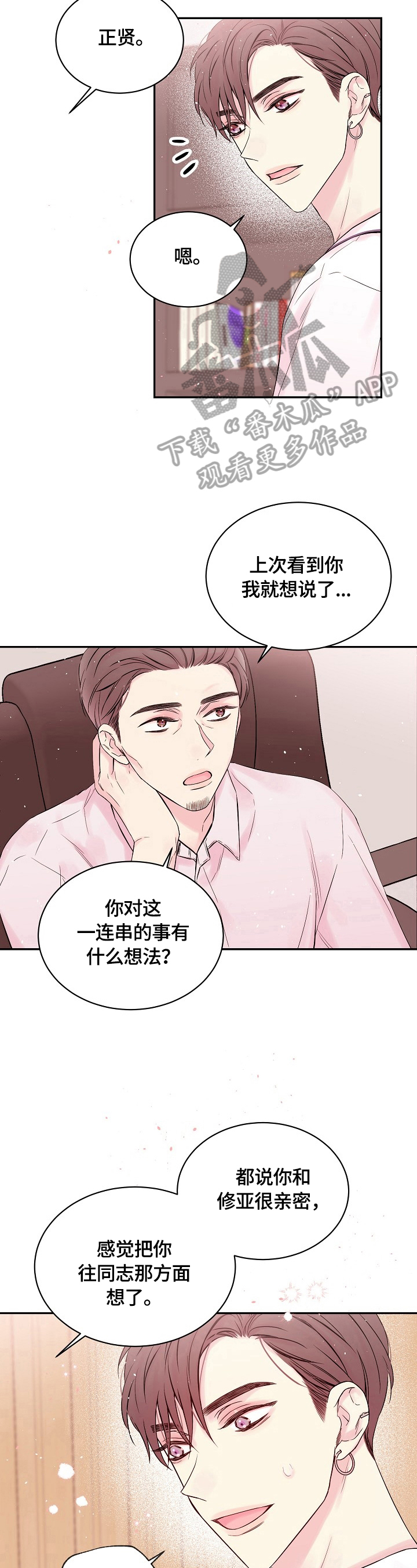 Hold住娱乐圈漫画,第18章：喜欢的人3图
