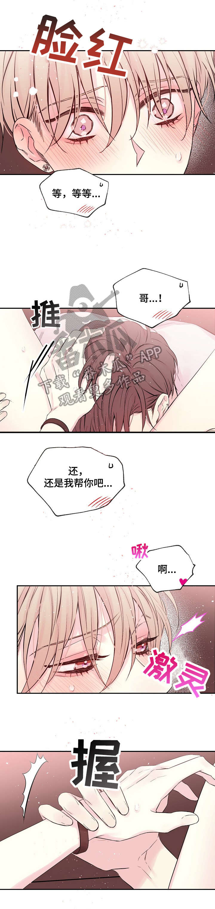 Hold住娱乐圈漫画,第15章：打扰了1图