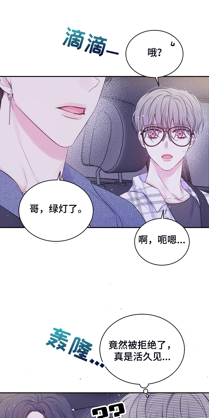 Hold住娱乐圈漫画,第83章：你不想吗？3图