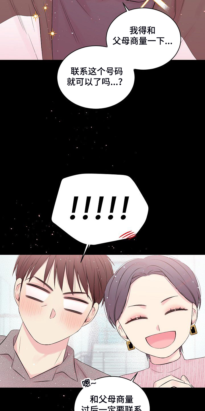 Hold住娱乐圈漫画,第79章：坚持的结果3图