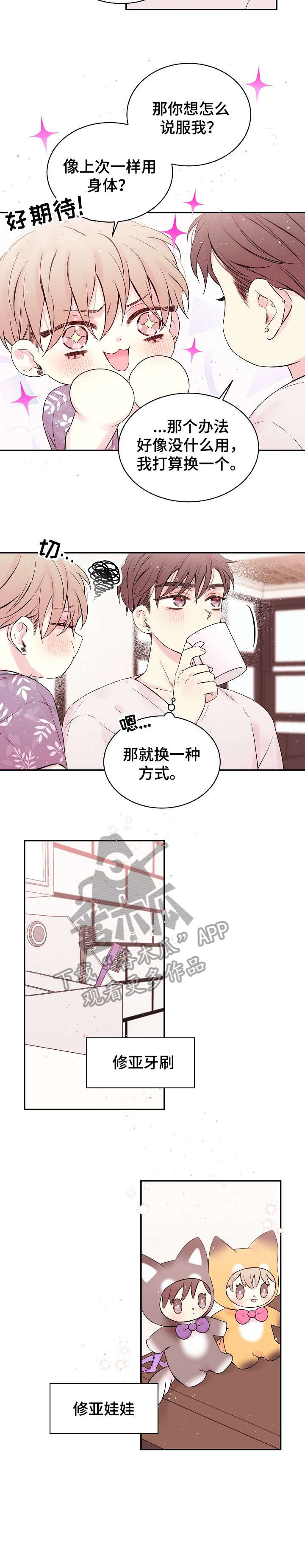 Hold住娱乐圈漫画,第13章：没有1图