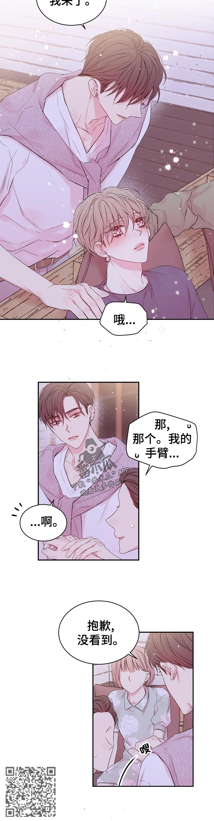 Hold住娱乐圈漫画,第35章：没看到1图