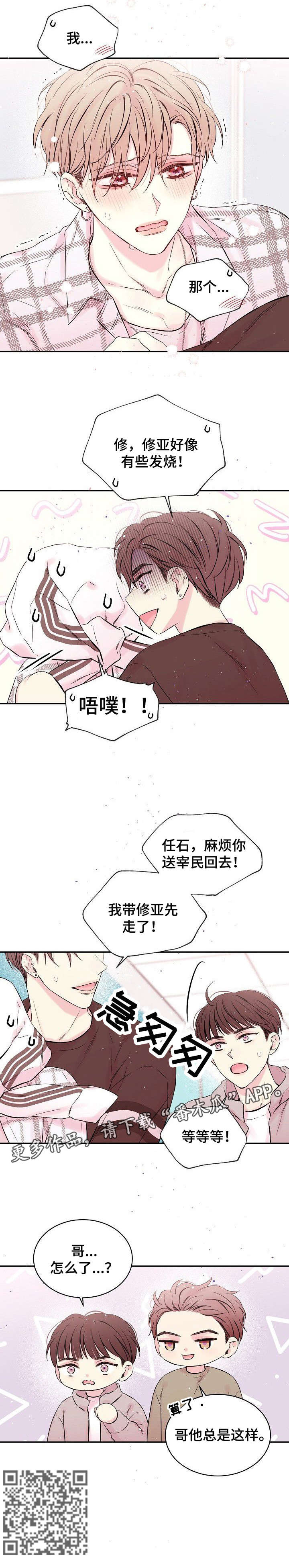 Hold住娱乐圈漫画,第4章：发烧4图