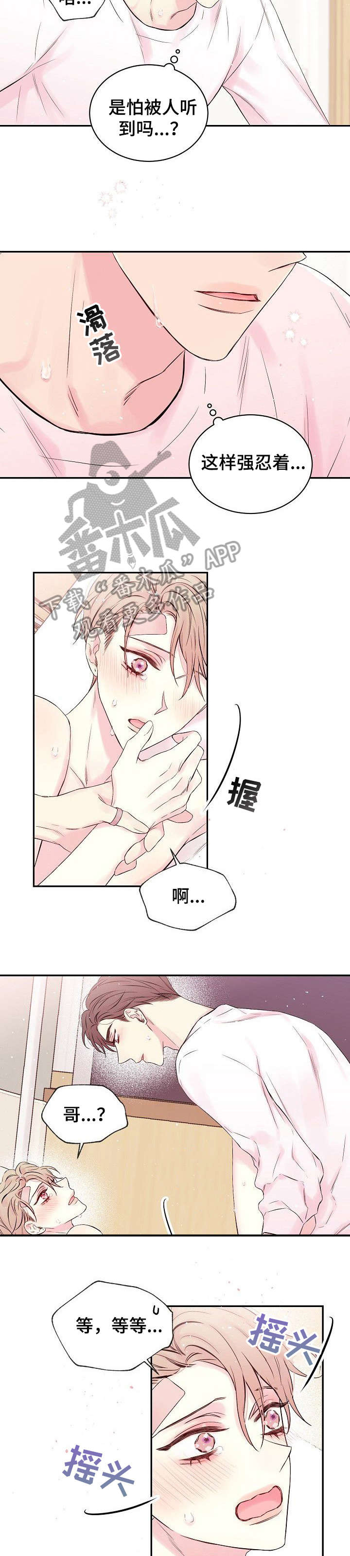 Hold住娱乐圈漫画,第11章：忍着3图