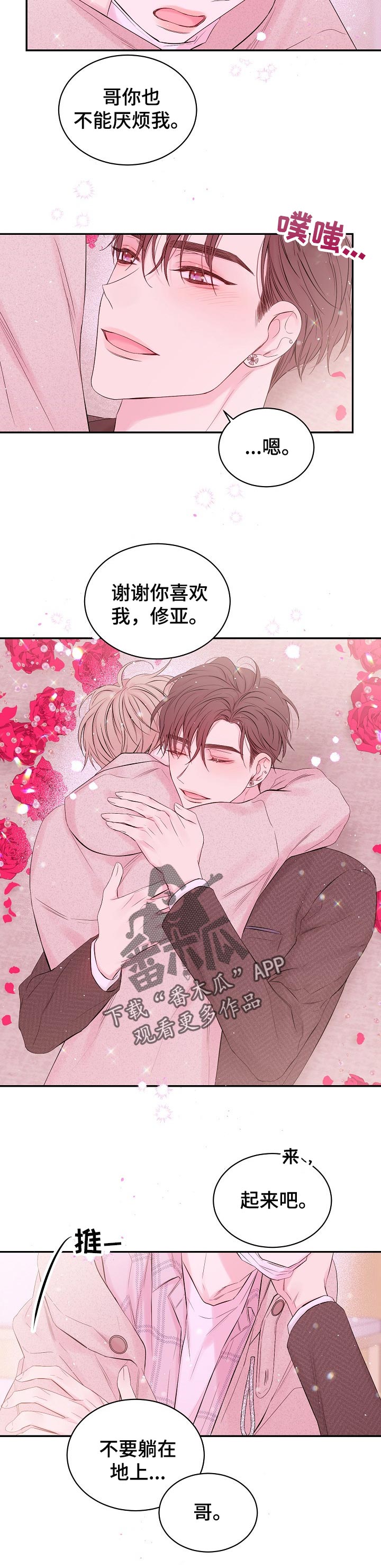 Hold住娱乐圈漫画,第55章：可以答应我吗2图