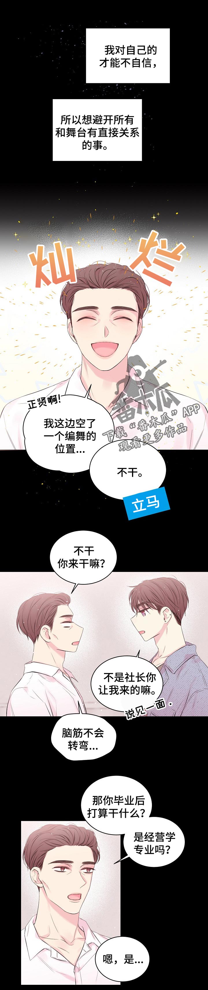 Hold住娱乐圈漫画,第60章：纯真2图