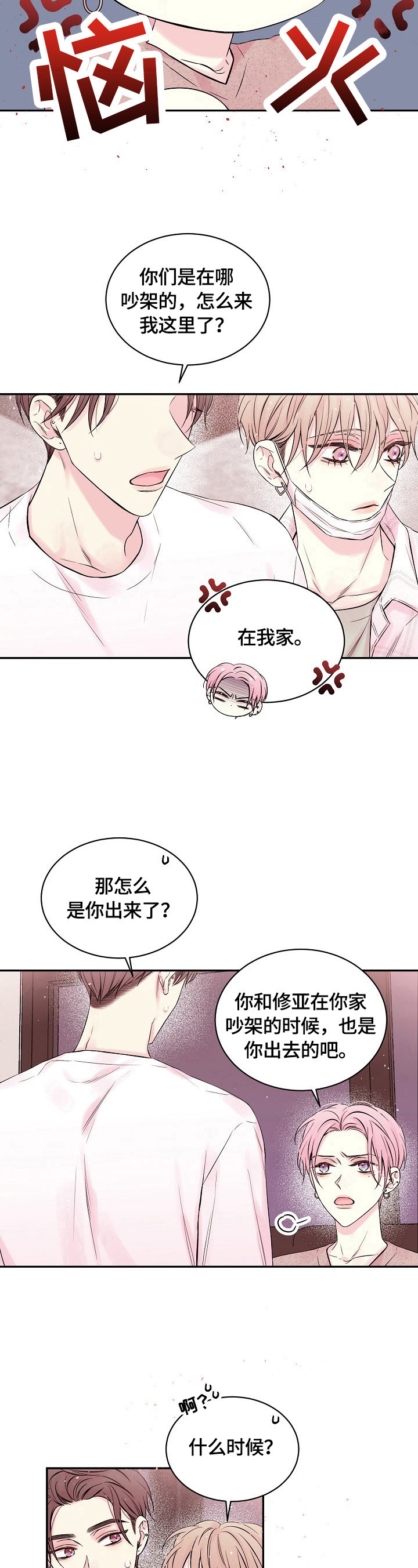 Hold住娱乐圈漫画,第21章：转移话题5图