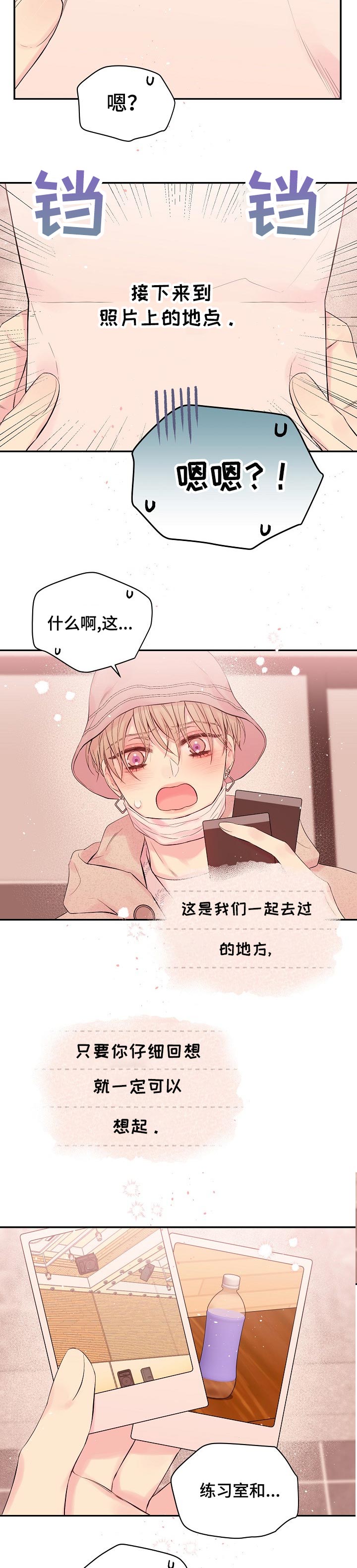 Hold住娱乐圈漫画,第51章：第一次见面的地方2图