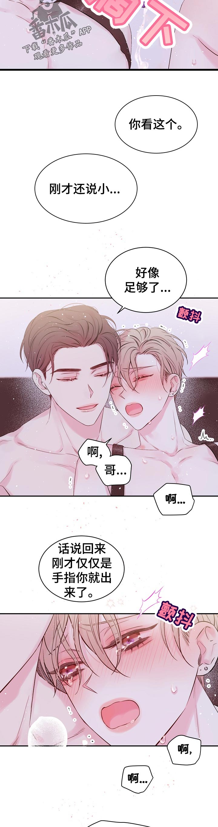 Hold住娱乐圈漫画,第40章：尝试1图