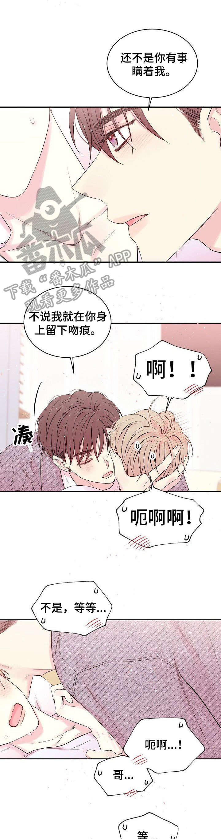 Hold住娱乐圈漫画,第10章：跟我说2图