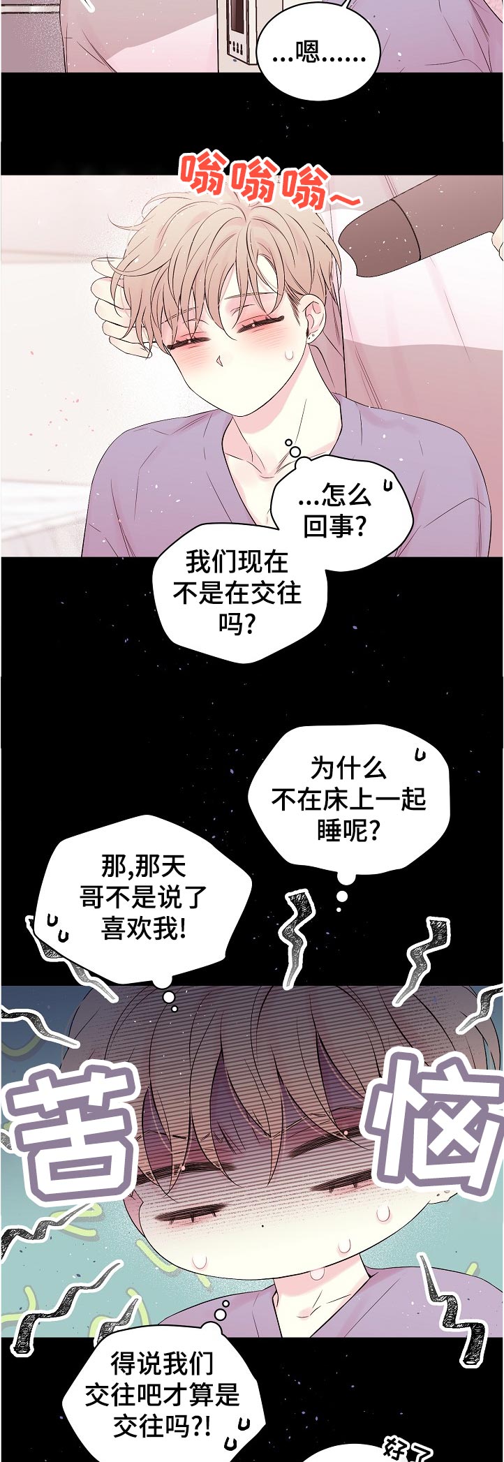 Hold住娱乐圈漫画,第66章：是谁记错了5图