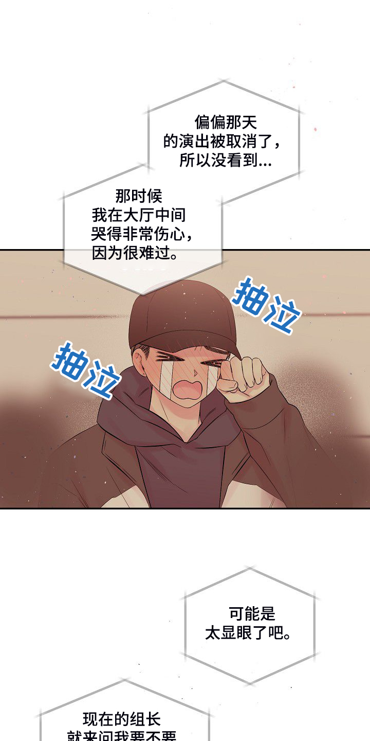 Hold住娱乐圈漫画,第81章：我撒了谎4图