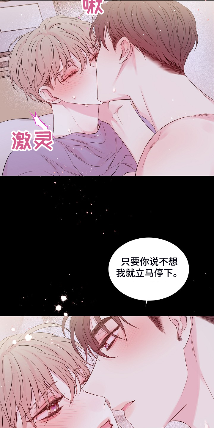 Hold住娱乐圈漫画,第69章：等等4图