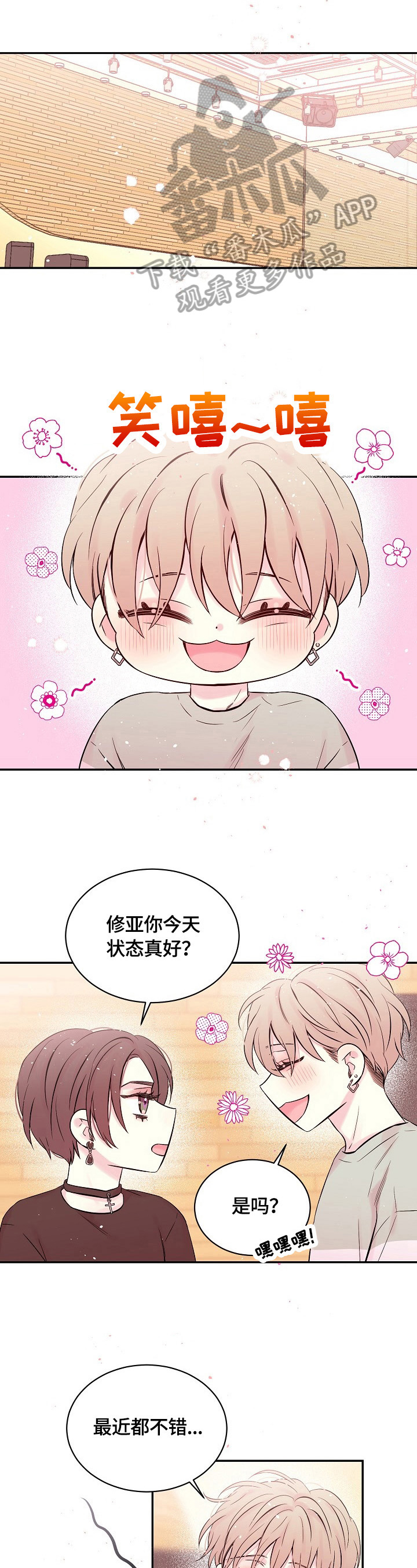 Hold住娱乐圈漫画,第21章：转移话题1图