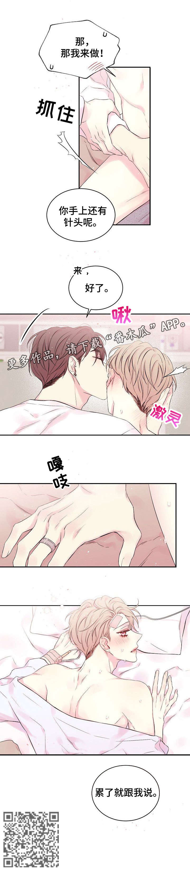 Hold住娱乐圈漫画,第10章：跟我说4图