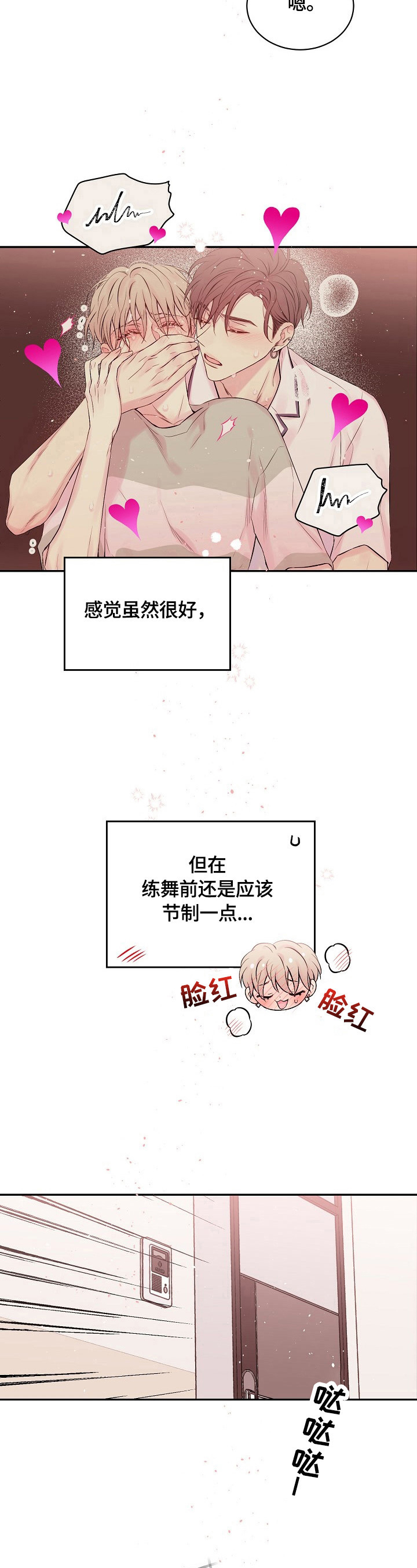 Hold住娱乐圈漫画,第21章：转移话题4图