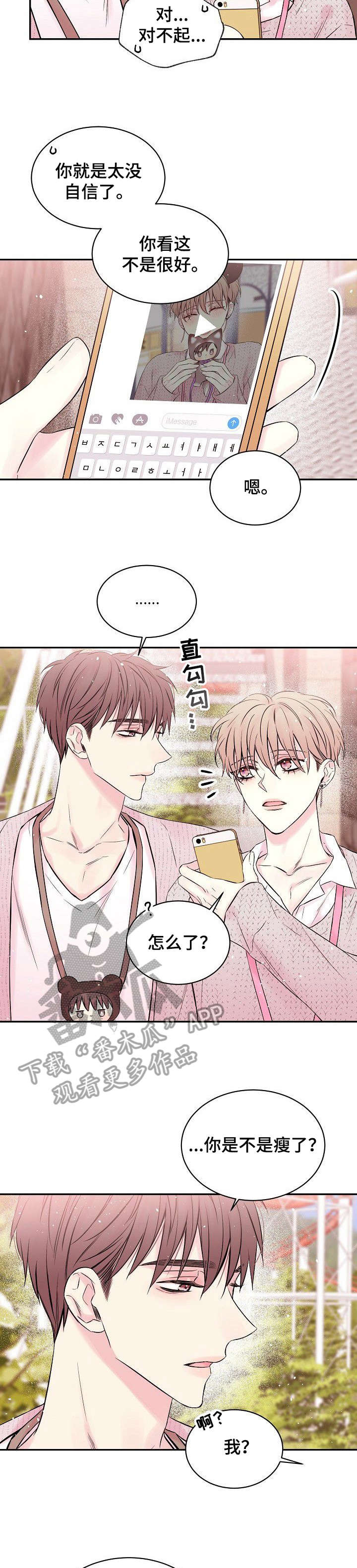 Hold住娱乐圈漫画,第7章：不舒服3图