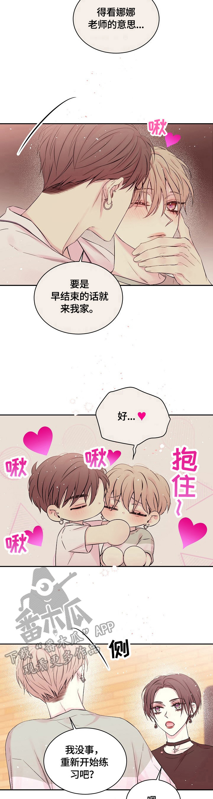 Hold住娱乐圈漫画,第21章：转移话题3图