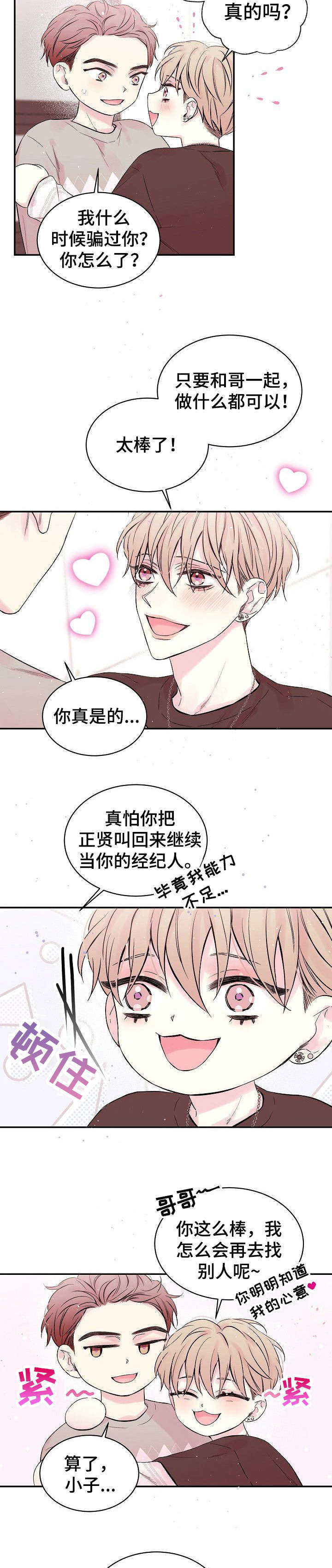 Hold住娱乐圈漫画,第2章：见面5图