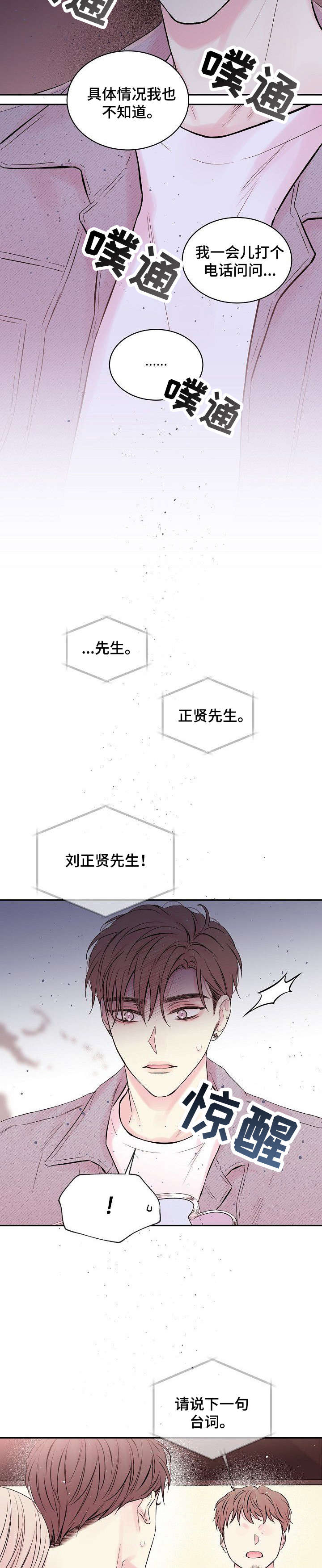 Hold住娱乐圈漫画,第8章：见不到1图