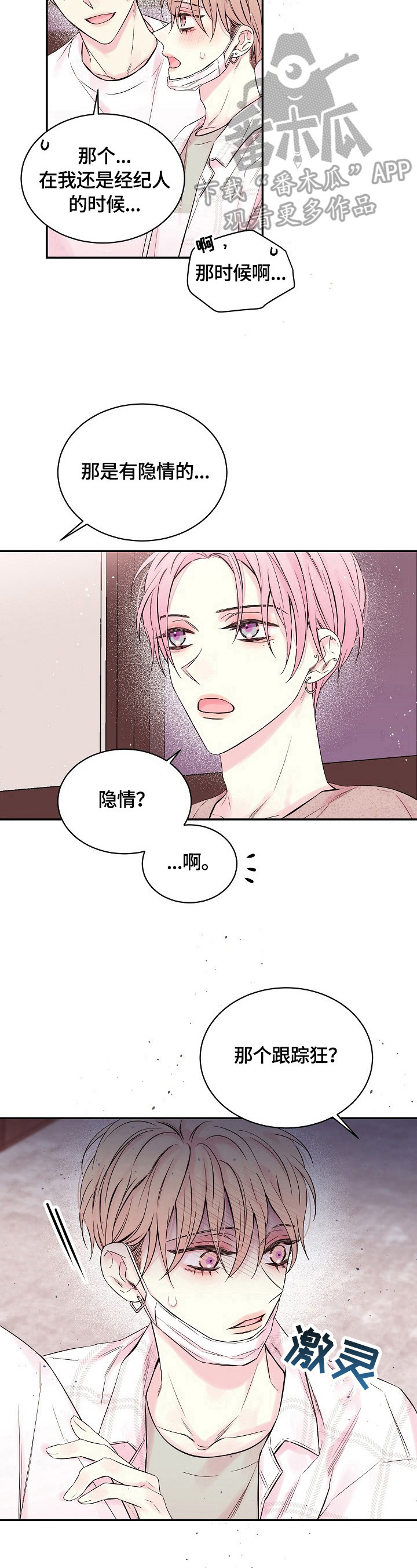 Hold住娱乐圈漫画,第21章：转移话题1图
