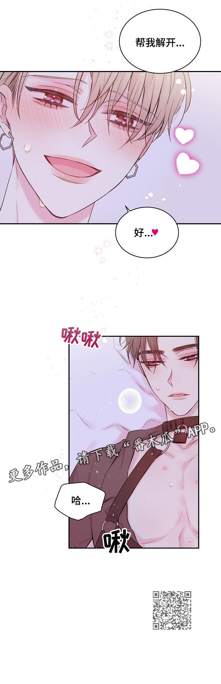 Hold住娱乐圈漫画,第29章：帮我解开2图