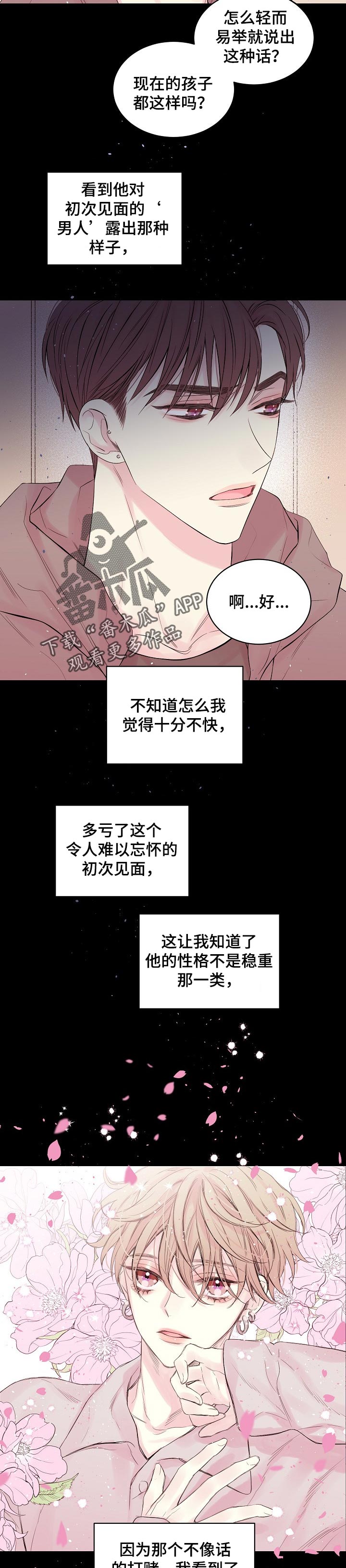 Hold住娱乐圈漫画,第60章：纯真2图
