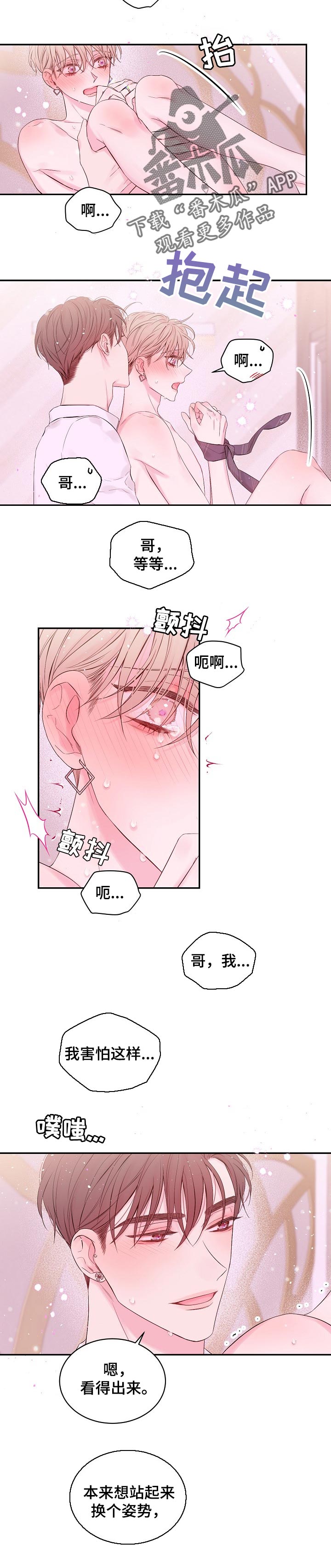 Hold住娱乐圈漫画,第58章：再来一次3图